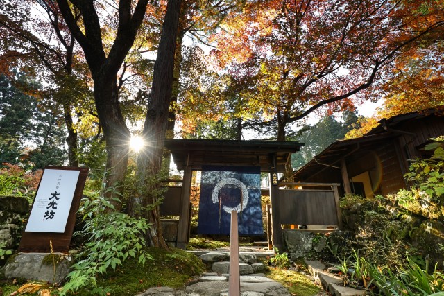 山内茶寮　大光坊